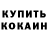 Кетамин ketamine O Pasoca